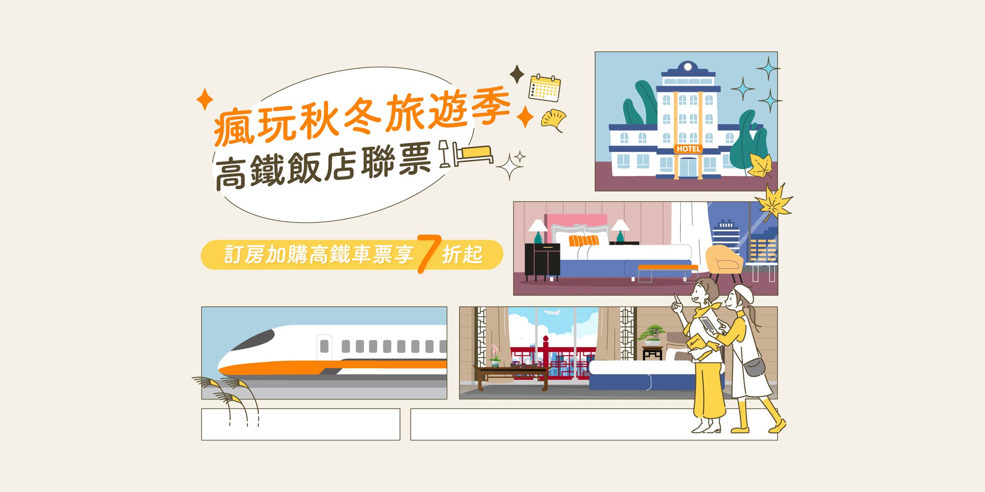 <a href="https://www.samiling-resort.com.tw/news-detail/63/" style="display: none;">瘋玩秋冬旅遊季 ‧ 高鐵聯票</a>