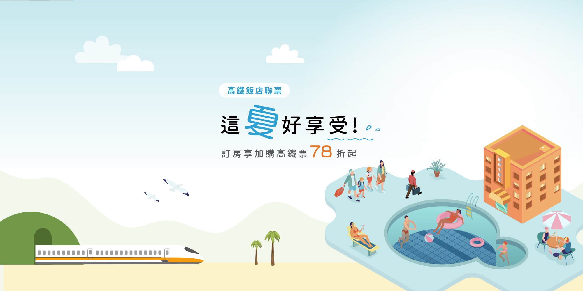 <a href="https://www.samiling-resort.com.tw/news-detail/128/" style="display: none;">高鐵聯票 這夏好享受</a>