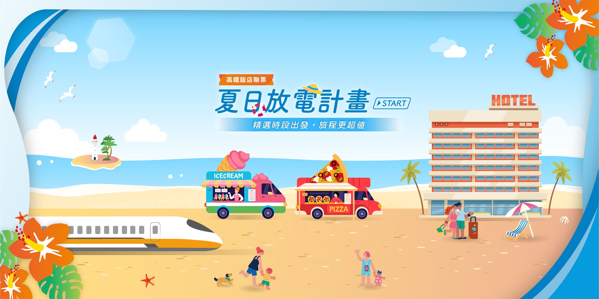 <a href="https://www.samiling-resort.com.tw/news-detail/134/" style="display: none;">夏日放電計畫START</a>