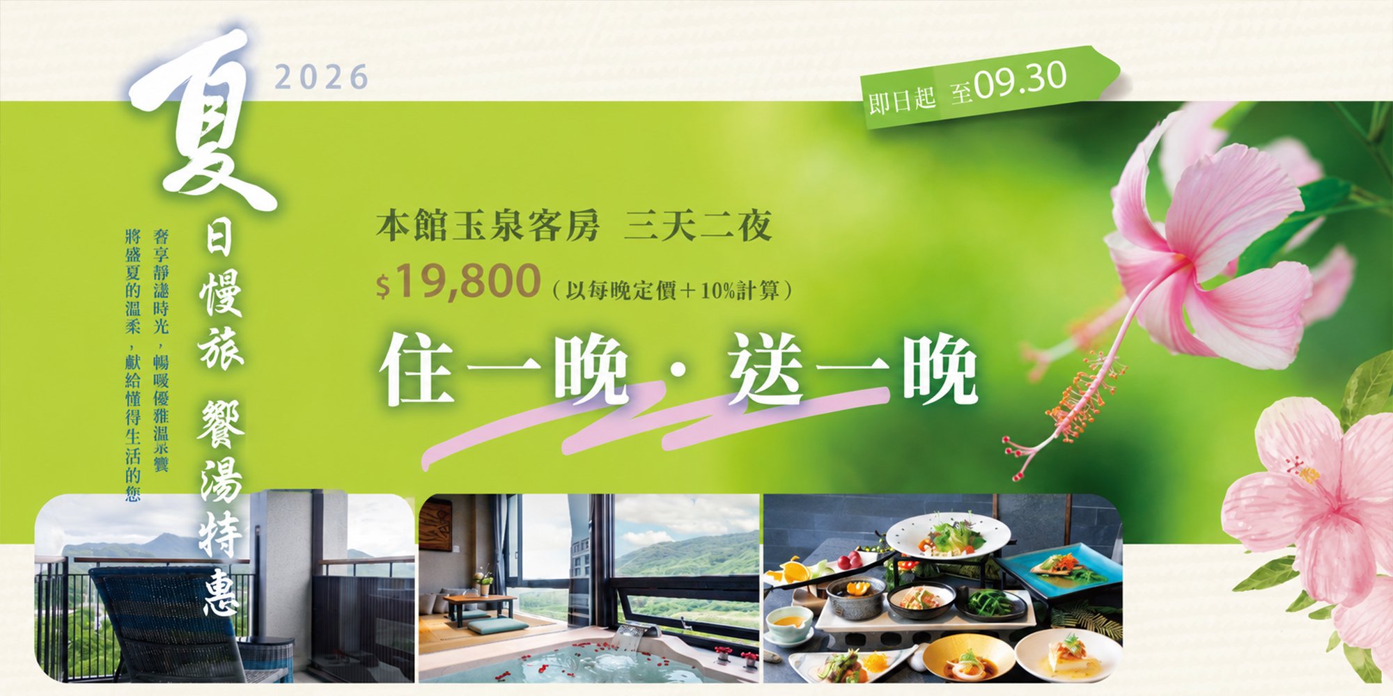 <a href="https://www.samiling-resort.com.tw/news-detail/135/" style="display: none;">夏日慢旅饗湯特惠</a>
