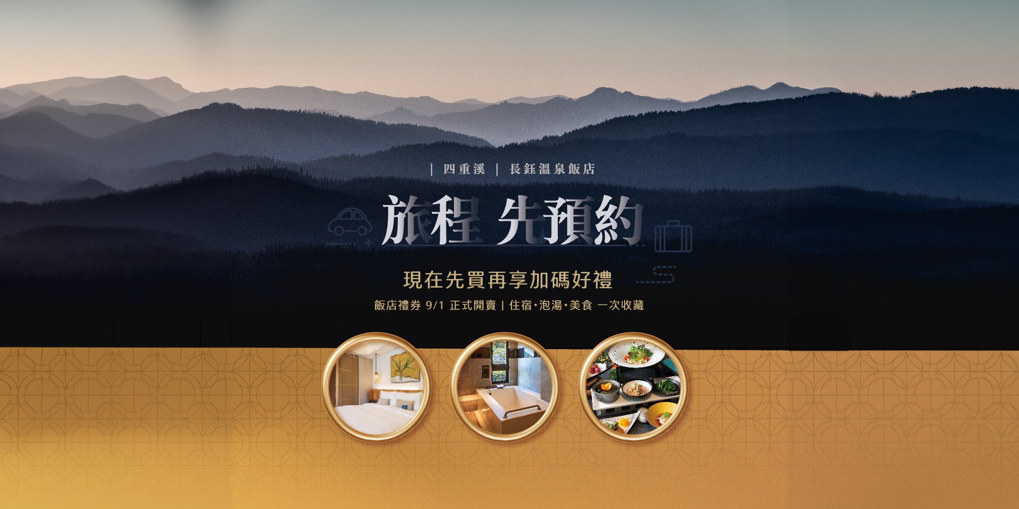 <a href="https://www.posko-resort.com.tw/onsen/" style="display: none;" target="_blank">線上旅展</a>