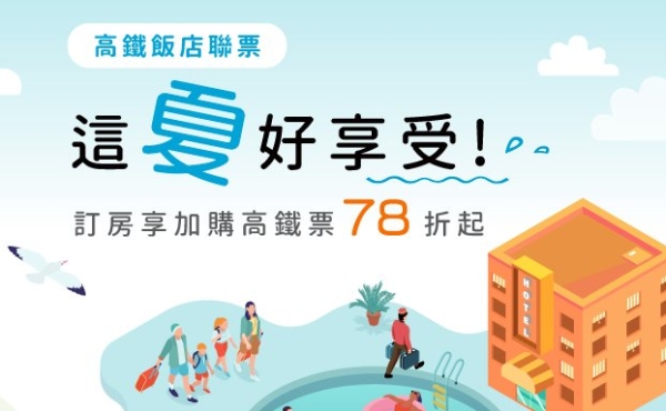 這夏好享受