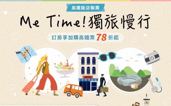 Me Time! 獨旅慢行